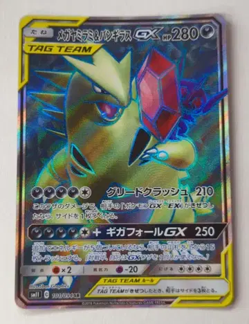 포켓몬 SM11 101/094 메가야미라미 & 뱅기라스 GX SR
