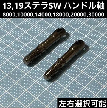 13,19 스텔라 SW 핸들 축 샤프트 좌우 선택 가능