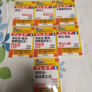 사법서사 오토매틱 시스템 프리미어 1~6 8 일부 기입 있음