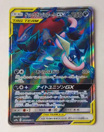 포켓몬 SM9a 058/055 게코우가&조로아크 GX SR