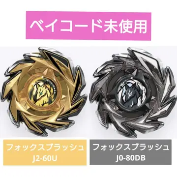 베이블레이드 X 폭스 브라쉬 J2-60U J0-80DB