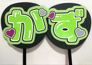 나니와단시 오하시 카즈야 문자 부채 보드