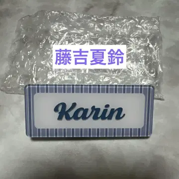 사쿠라자카46 후지요시 카린 Cool 랜덤 네임 배지 Karin cool