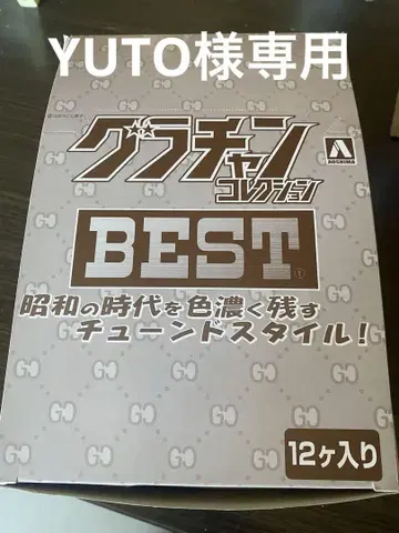 그라챠 BEST 미니카 세트 12개입 컴플리트