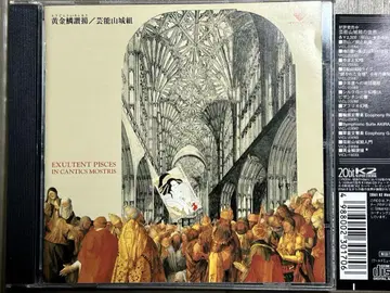 게이오 산조구 황금 비늘 찬양 1996 CD