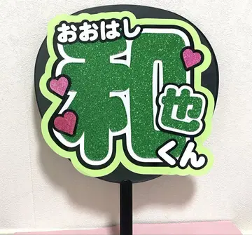 오하시 카즈야 부채 문자 보드 나니와단시 팬서비스