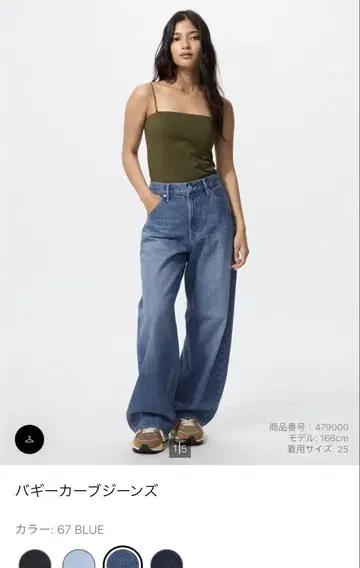 유니클로 배기 커브 청바지