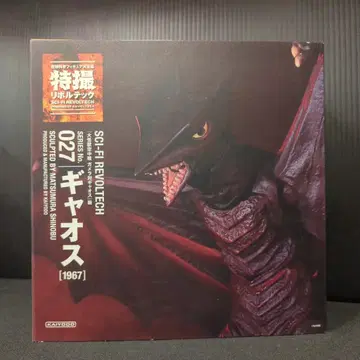 카이요도 특촬물 리볼텍 가오스(1967) 27