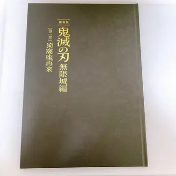 극장판 귀멸의 칼날 무한성 편 영화 최초 한정판 팜플렛