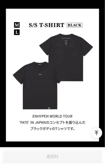 ENHYPEN FATE 투어 티셔츠 L 사이즈