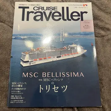 CRUISE Traveller 2023 MSC 베리시마 트리세츠