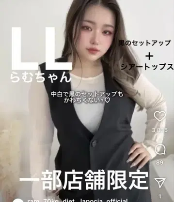 시마무라 라무짱 일부 점포 한정판 LL 셋업 + 시어 탑