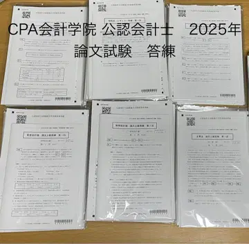 CPA 회계학원 논문 시험 모의고사 공인회계사 시험