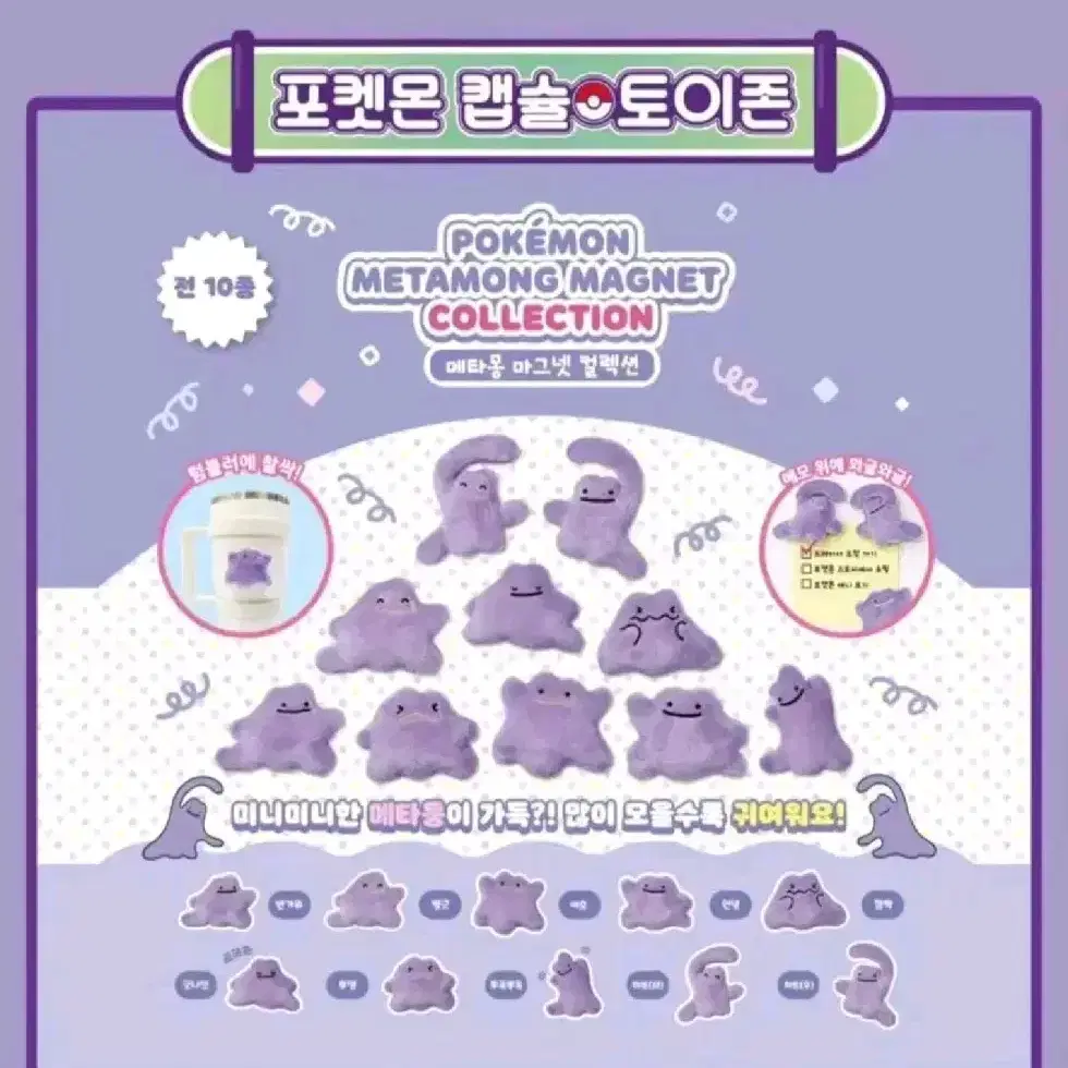 POKÉMON 포켓몬스터 Pokemon Metamong Magnet Collection (Heart-Woo