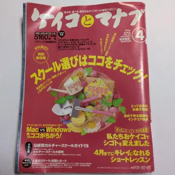 케이코와 마나부 1996년 4월호 레트로
