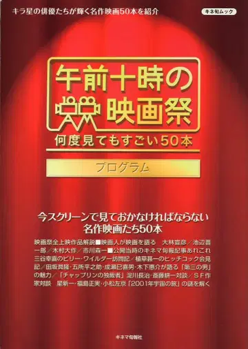키네마 주보사 오전 10시의 영화제 프로그램 1
