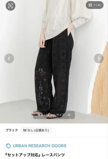 '셋업 가능' 레이스 팬츠