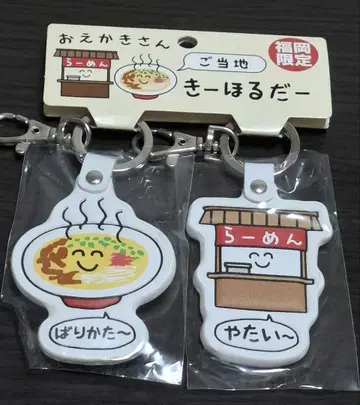 오에카키 씨의 지역 키링
