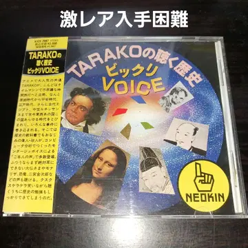 TARAKO의 듣는 역사 놀라움 VOICE