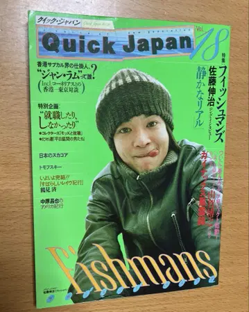 Quick Japan(퀵 재팬) 18 피쉬맨즈 사토 신지