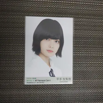 Keyakizaka46 히라테 유리나 브로마이드 마네파 카드 가입 혜택