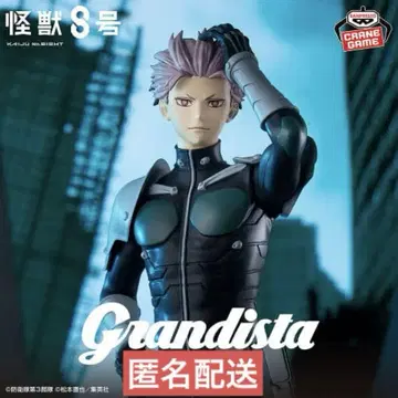 괴수 8호 Grandista -나루미 줄-