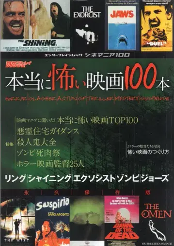 엔터브레인 DVD 블루레이 데타 정말 무서운 영화 100편