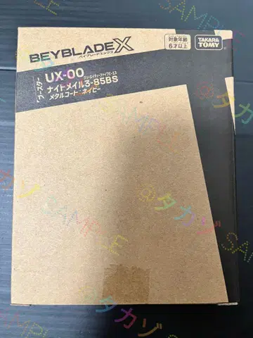 베이블레이드 X BX-00 나이트 메일 3-85BS 메탈 코트 네이비