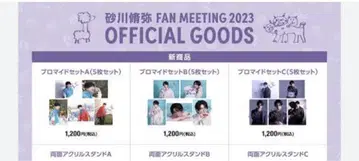사카가와 슈야 2023년 팬 미팅 브로마이드
