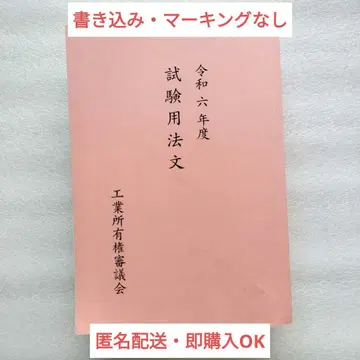 [변리사 시험] 레이와 6년도 시험 용법문