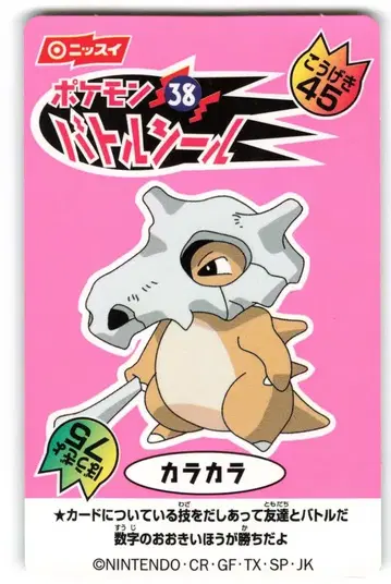 닛수이 포켓몬 배틀 씰 카라카라 38