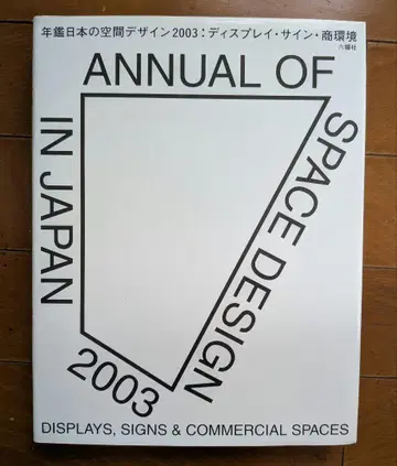 2003년 우주 디자인 연감