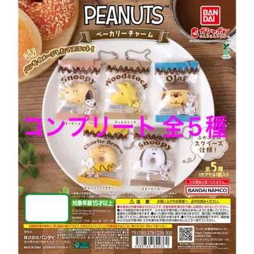 PEANUTS 베이커리 참 (컴플리트)