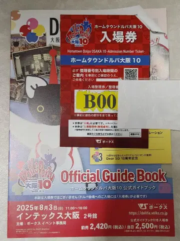 돌파 공식 가이드북 포함 입장권 가이드북 오사카 보크스 B