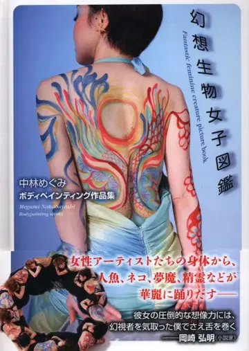 TH ART Series 나카바야시 메구미 환상 생물 여자 도감