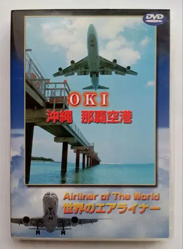 OKI 오키나와 나하 공항 항공 다큐멘터리 DVD