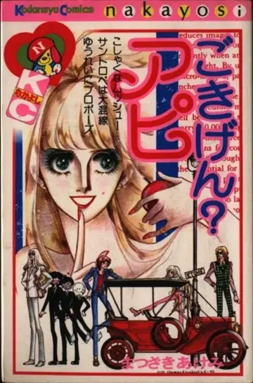 코단샤 나카요시 KC 마쓰자키 아케미 기분 좋으세요? 아피