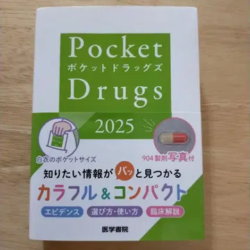 Pocket Drugs 2025 포켓 약품 약사 학생 공부