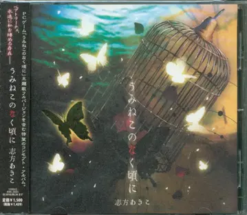 게임 CD 우미네코가 사라질 때쯤에