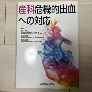 산과적 위기 출혈에 대한 대응