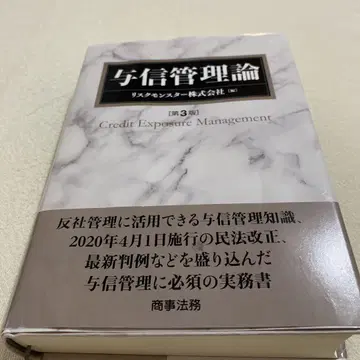 신용 관리론 제3판