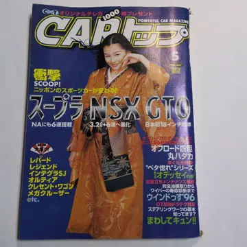 CAR 탑 1996년 5월호 레트로