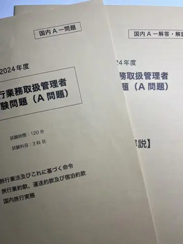 일본 국내 여행 업무 취급 관리자 모의 시험 문제집 2권 세트