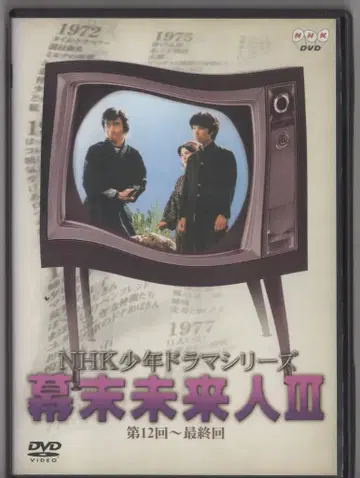 드라마 DVD 막말의 미래인 전 3권 세트