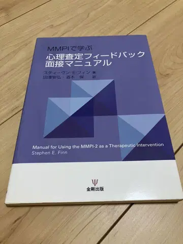 MMPI로 배우는 심리 평가 피드백 면접 매뉴얼