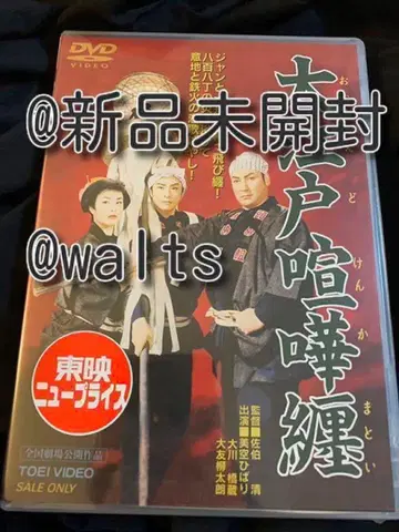 오에도 싸움 매듭 [DVD]