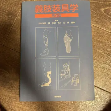 의지 및 보조기학