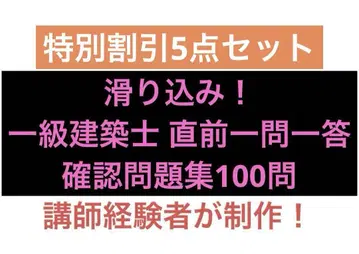 1급 건축사 직전 복습 텍스트 세트