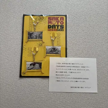 사카모토 데이즈 14권 경품 제브라 아크릴 키링 시시바 대불 표범