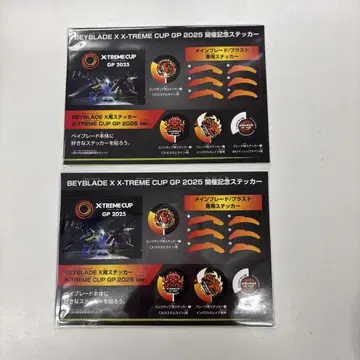 베이블레이드 X-TREME CUP GP 2025 개최 기념 스티커 2장